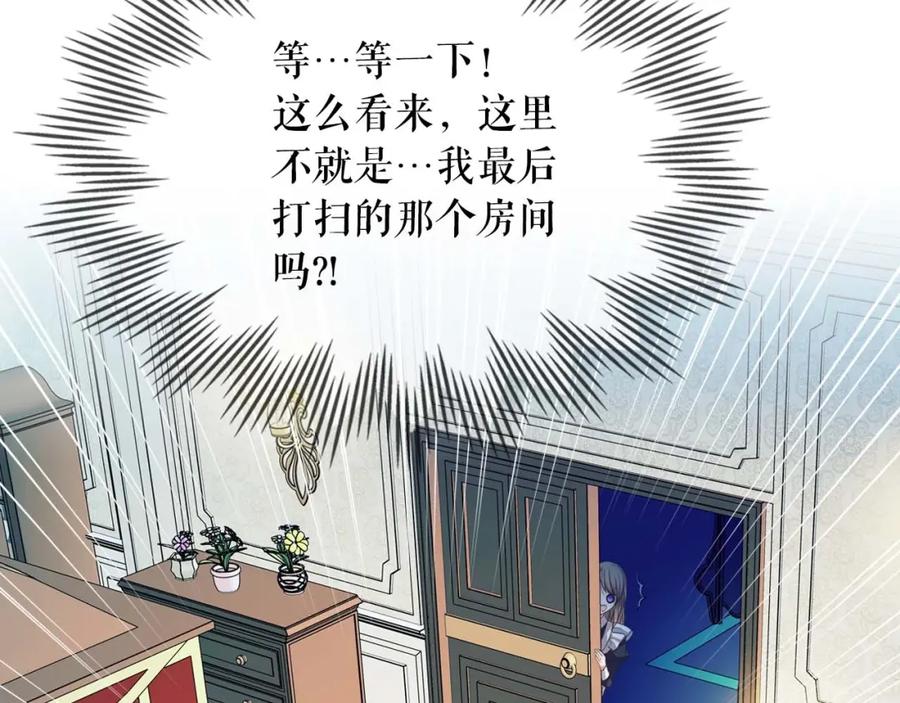 穿越成公爵家的女仆 第2季开启篇 标致的女仆 第130页