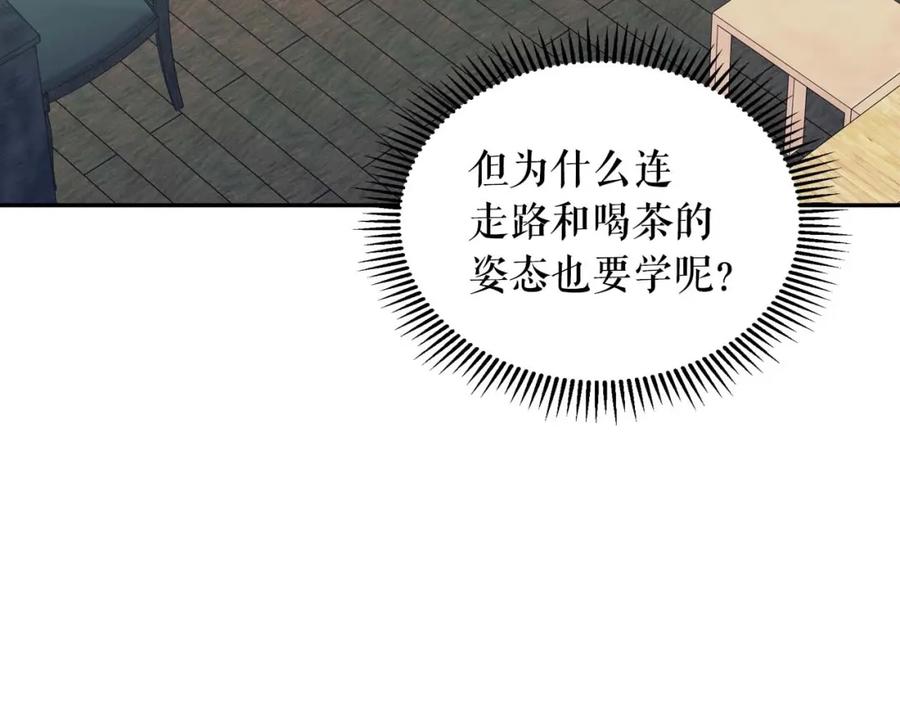 穿越成公爵家的女仆 第2季开启篇 标致的女仆 第82页