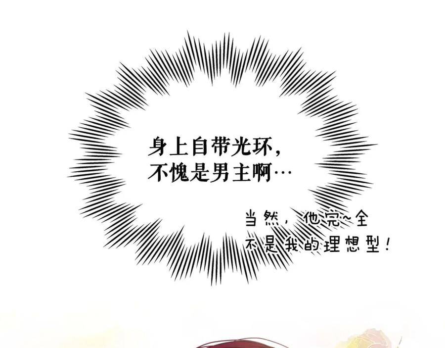 穿越成公爵家的女仆 第2季开启篇 标致的女仆 第19页