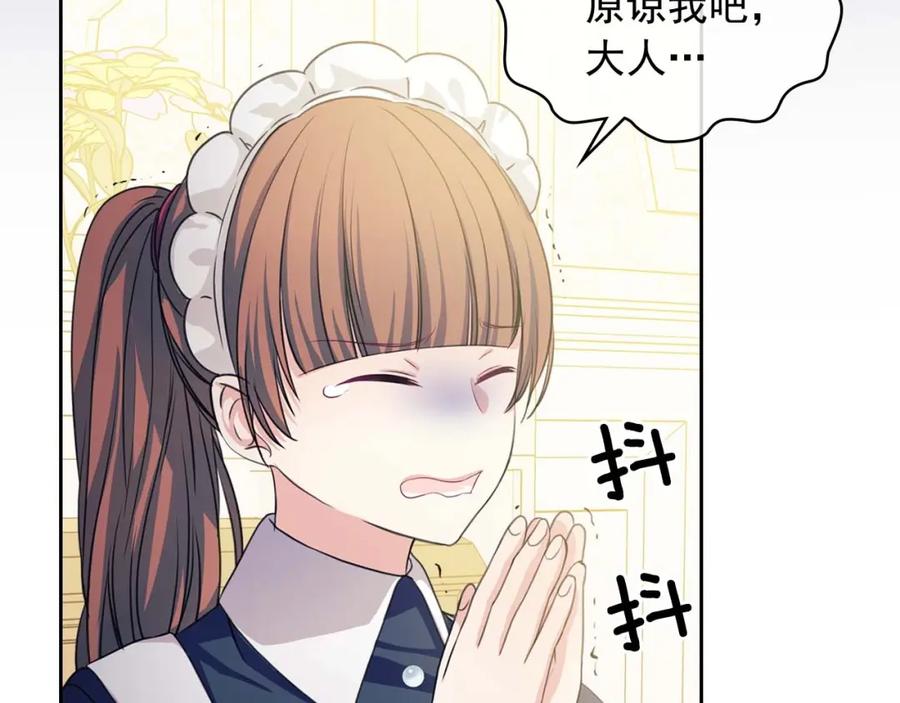 穿越成公爵家的女仆 第2季开启篇 标致的女仆 第116页