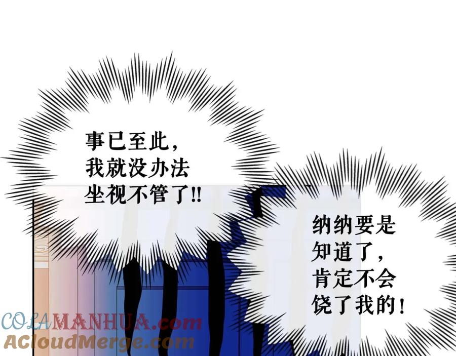 穿越成公爵家的女仆 第2季开启篇 标致的女仆 第133页