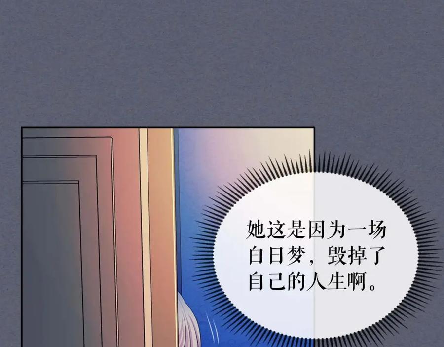 穿越成公爵家的女仆 第2季开启篇 标致的女仆 第111页