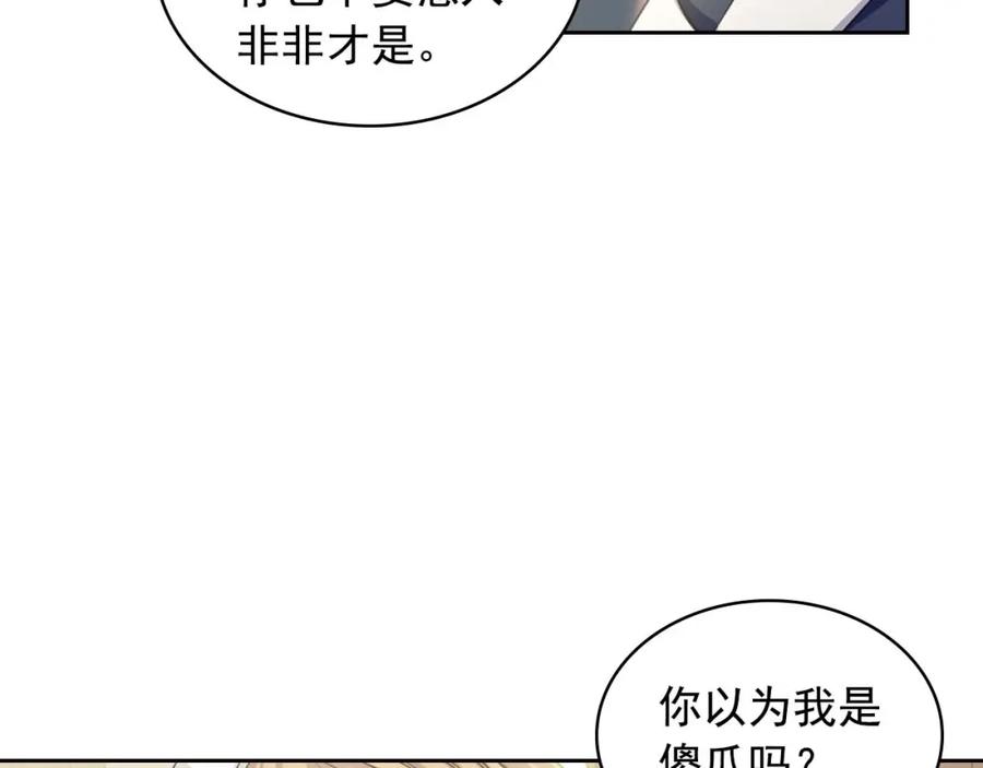穿越成公爵家的女仆 第2季开启篇 标致的女仆 第63页