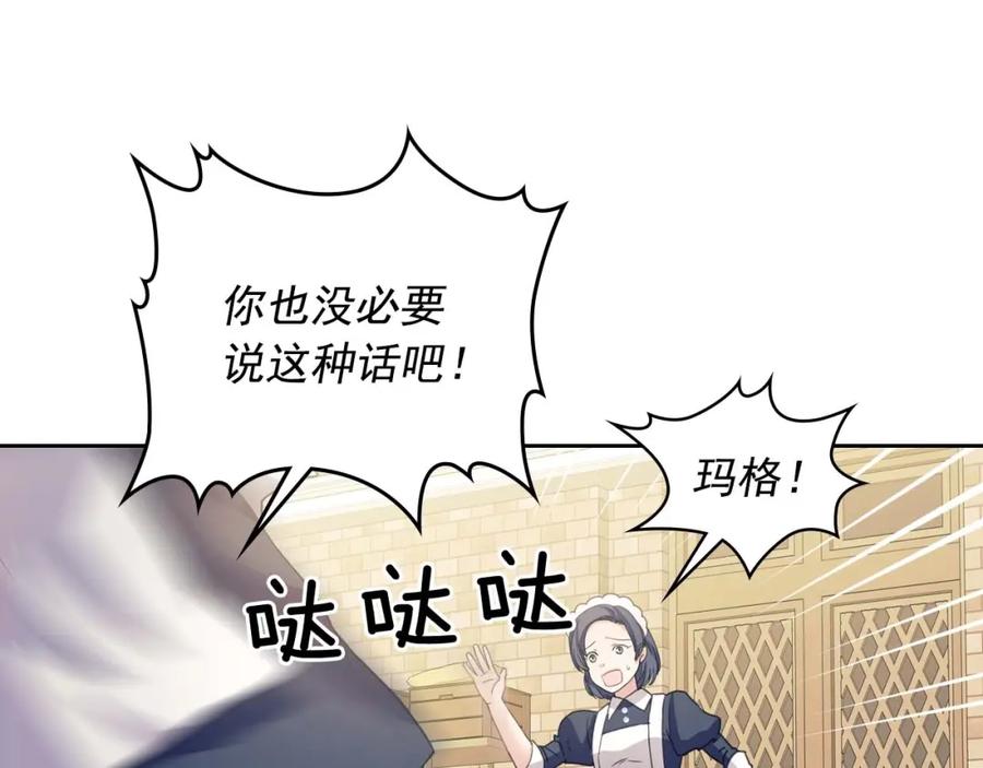 穿越成公爵家的女仆 第2季开启篇 标致的女仆 第56页