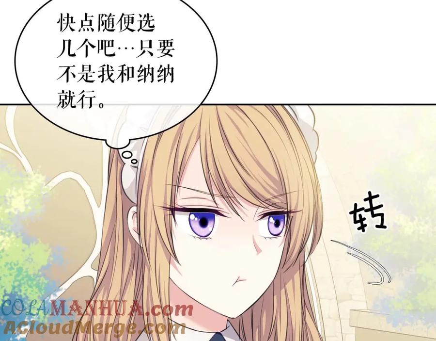 穿越成公爵家的女仆 第2季开启篇 标致的女仆 第25页
