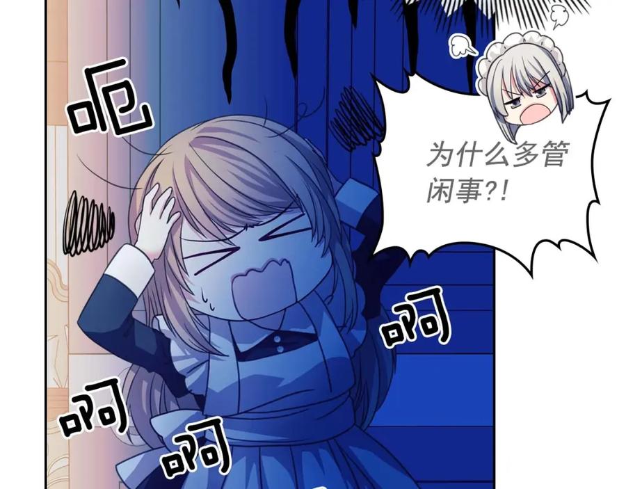 穿越成公爵家的女仆 第2季开启篇 标致的女仆 第134页