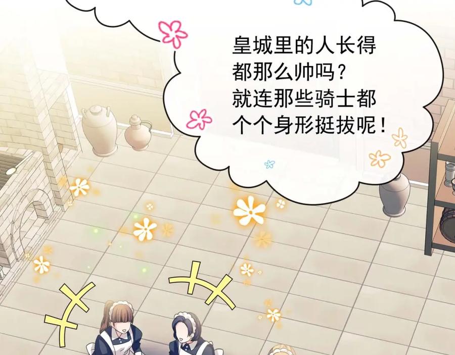 穿越成公爵家的女仆 第2季开启篇 标致的女仆 第42页