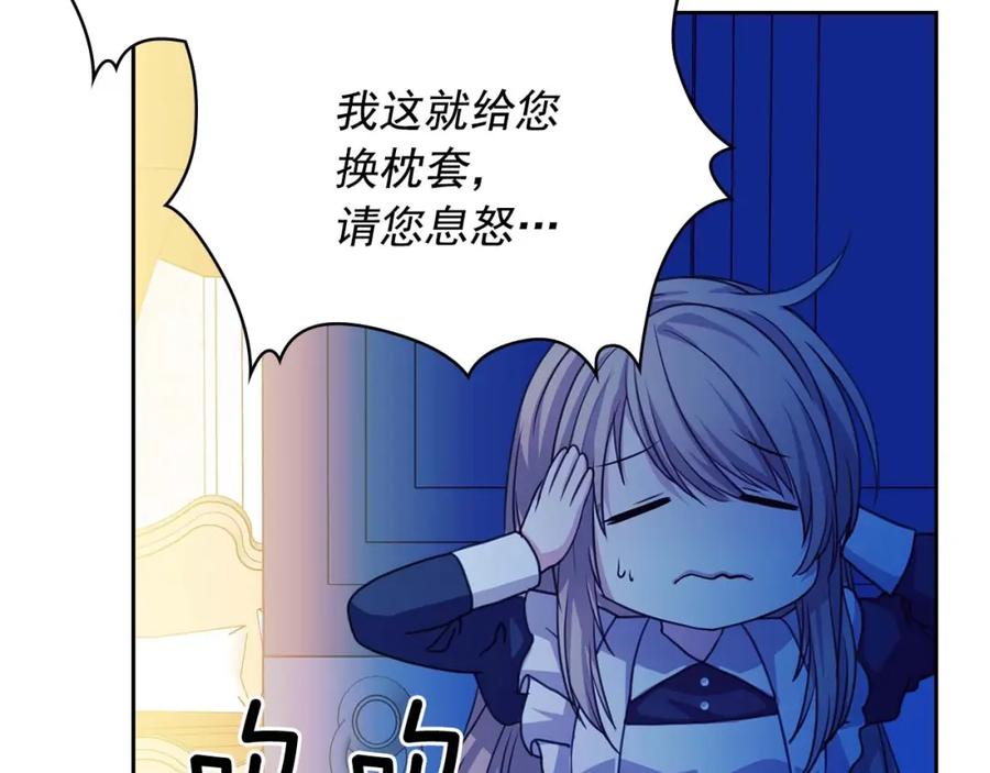 穿越成公爵家的女仆 第2季开启篇 标致的女仆 第123页