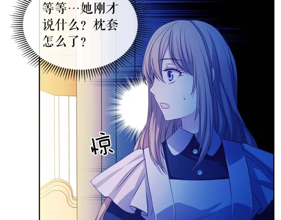穿越成公爵家的女仆 第2季开启篇 标致的女仆 第128页