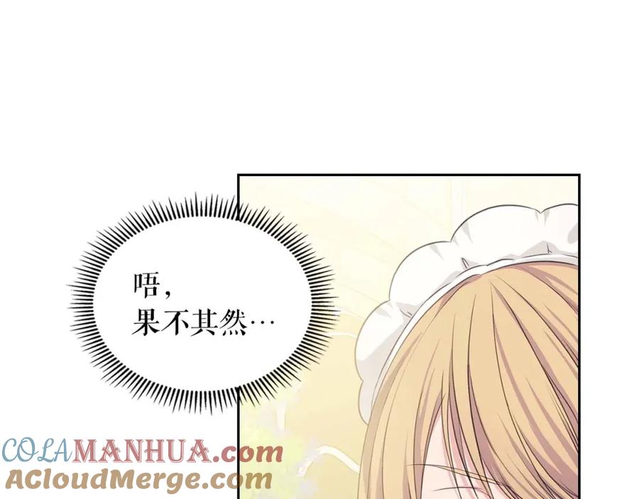 穿越成公爵家的女仆 第2季开启篇 标致的女仆 第17页