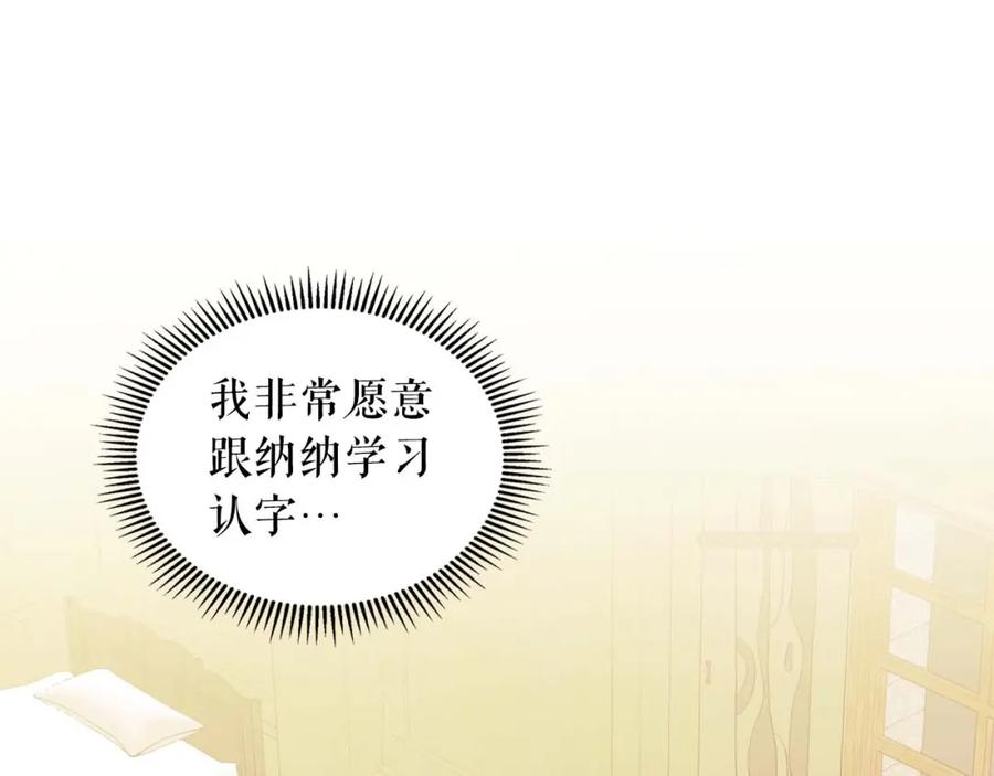 穿越成公爵家的女仆 第2季开启篇 标致的女仆 第80页