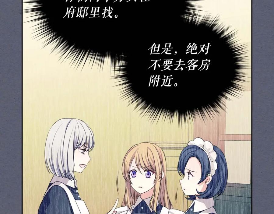 穿越成公爵家的女仆 第2季开启篇 标致的女仆 第103页