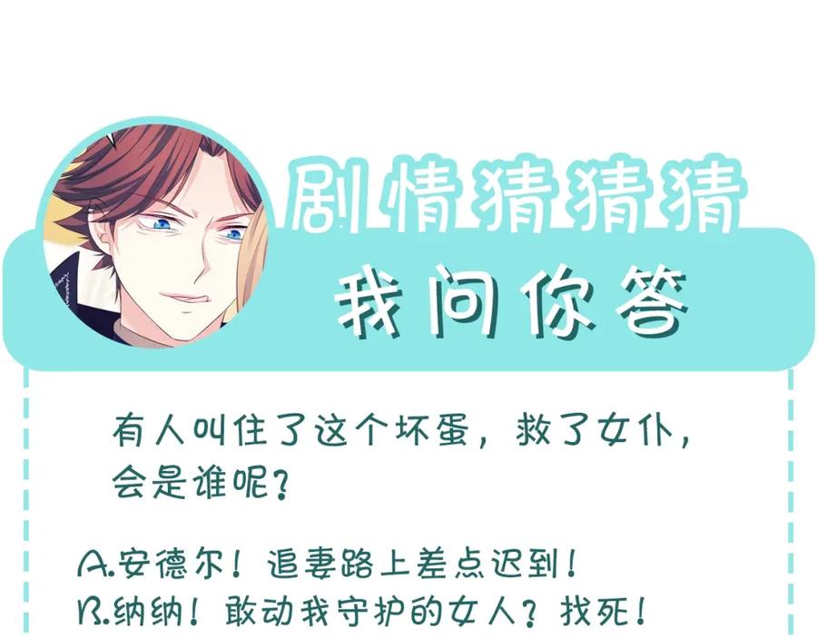 穿越成公爵家的女仆 第2季开启篇 标致的女仆 第156页