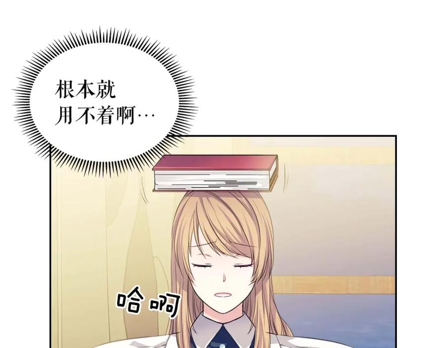 穿越成公爵家的女仆 第2季开启篇 标致的女仆 第83页