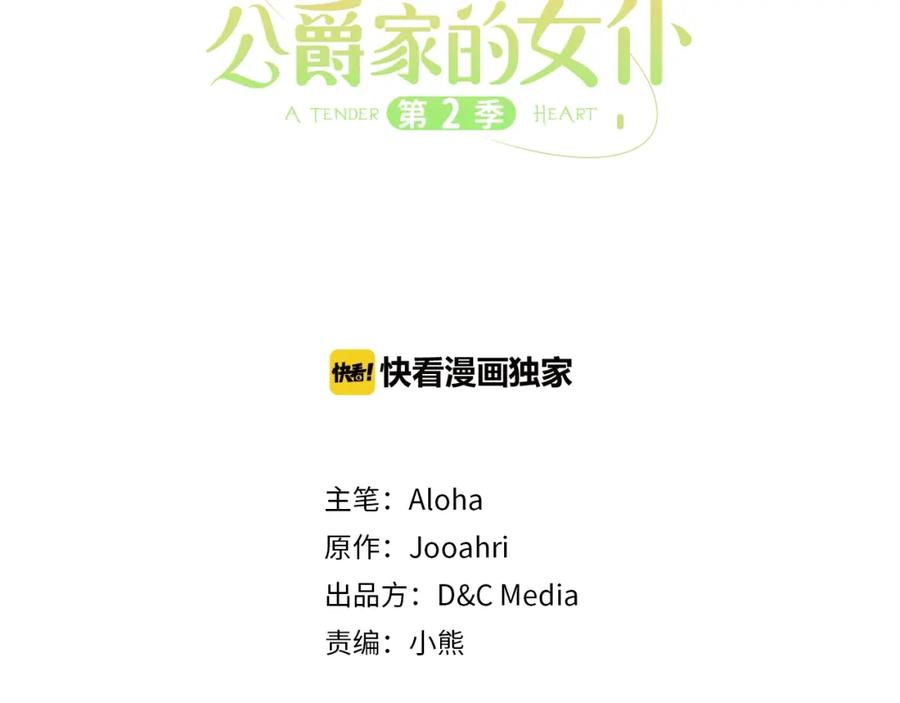 穿越成公爵家的女仆 第2季开启篇 标致的女仆 第3页