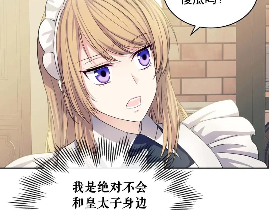 穿越成公爵家的女仆 第2季开启篇 标致的女仆 第64页