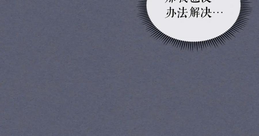 穿越成公爵家的女仆 第2季开启篇 标致的女仆 第110页