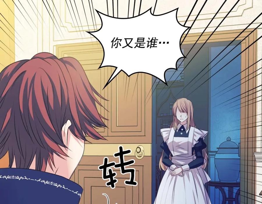 穿越成公爵家的女仆 第2季开启篇 标致的女仆 第138页