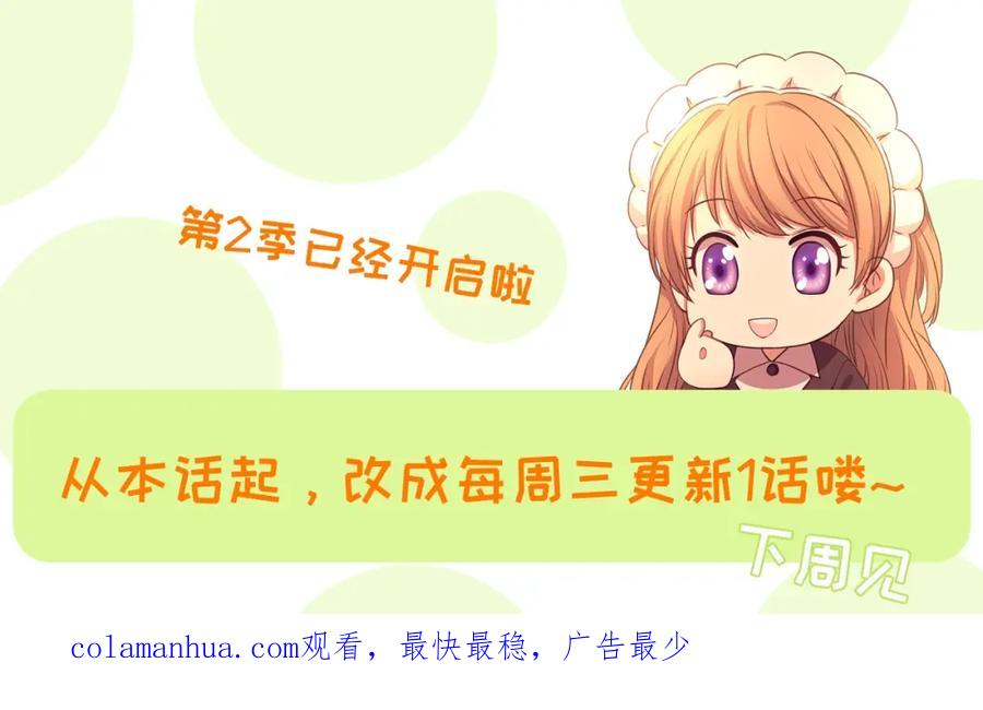 穿越成公爵家的女仆 第2季开启篇 标致的女仆 第162页