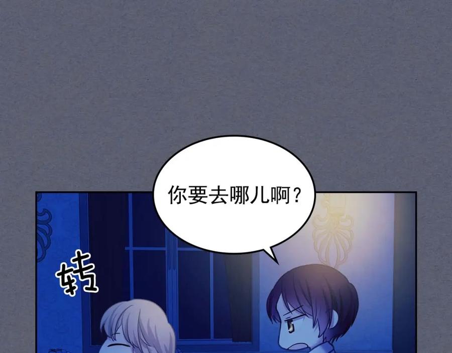 穿越成公爵家的女仆 第47话 真实目的 第99页