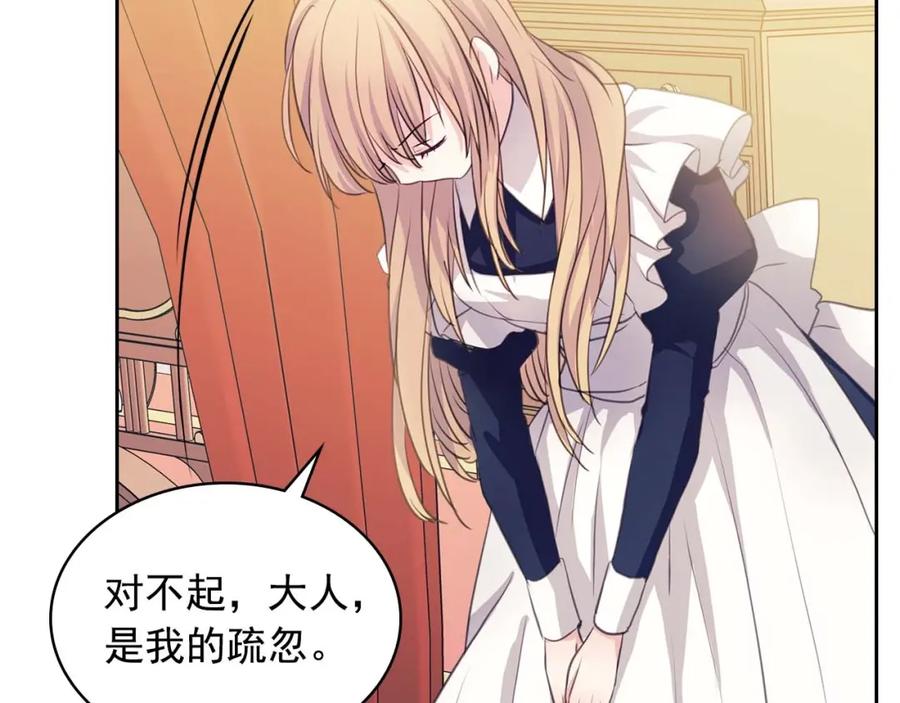 穿越成公爵家的女仆 第47话 真实目的 第26页