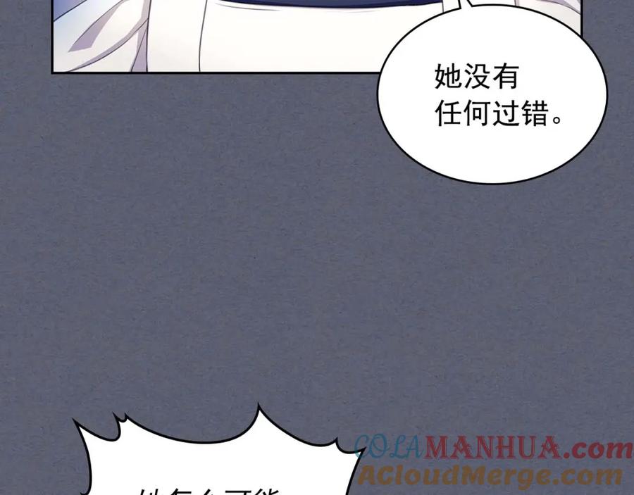 穿越成公爵家的女仆 第47话 真实目的 第9页
