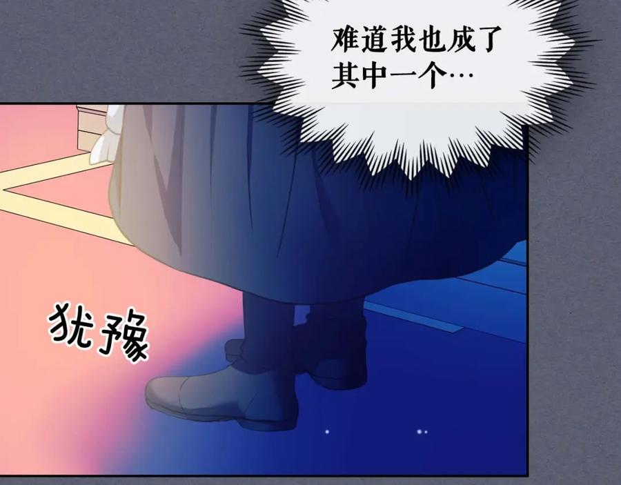 穿越成公爵家的女仆 第47话 真实目的 第118页
