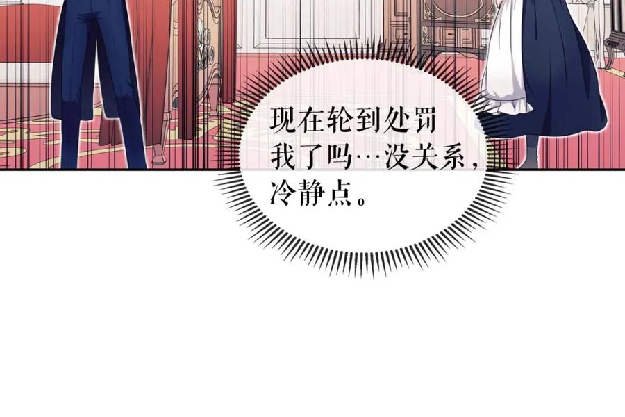 穿越成公爵家的女仆 第47话 真实目的 第23页