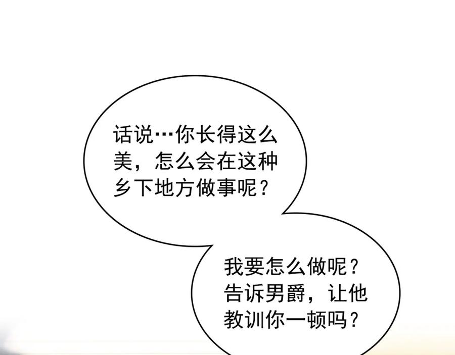 穿越成公爵家的女仆 第47话 真实目的 第34页