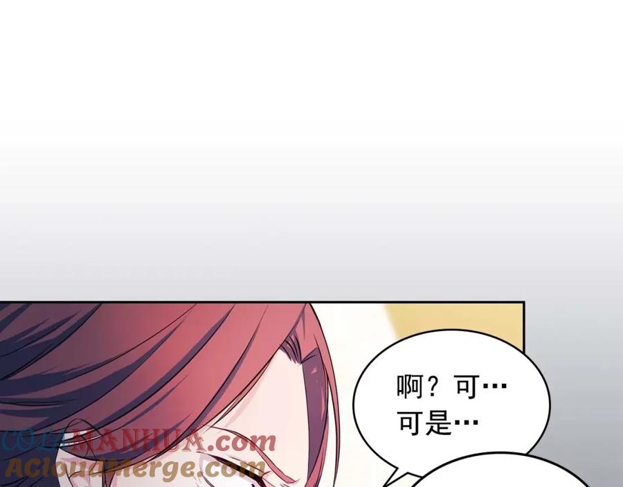 穿越成公爵家的女仆 第47话 真实目的 第81页
