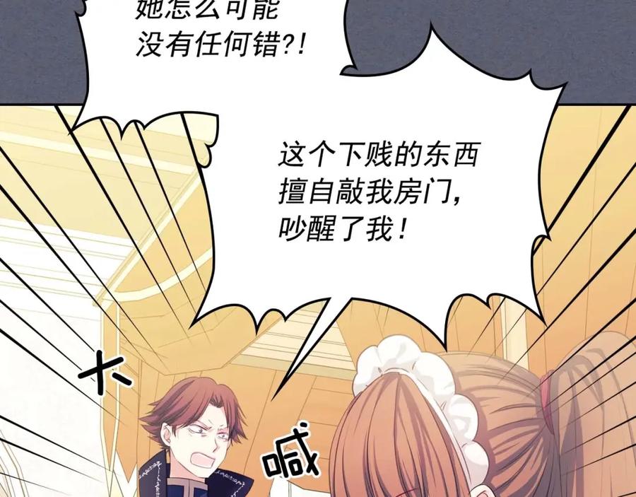 穿越成公爵家的女仆 第47话 真实目的 第10页