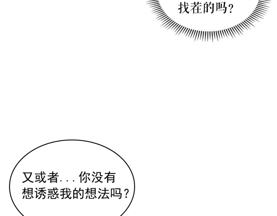 穿越成公爵家的女仆 第47话 真实目的 第38页