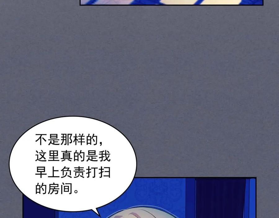 穿越成公爵家的女仆 第47话 真实目的 第7页