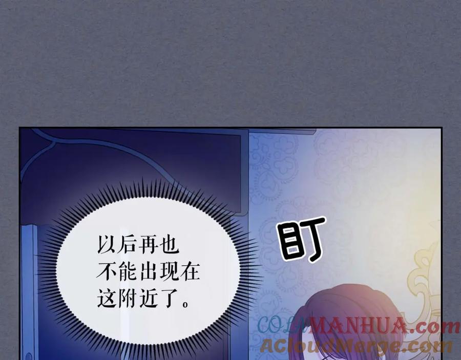 穿越成公爵家的女仆 第47话 真实目的 第93页