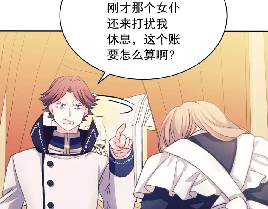穿越成公爵家的女仆 第47话 真实目的 第28页