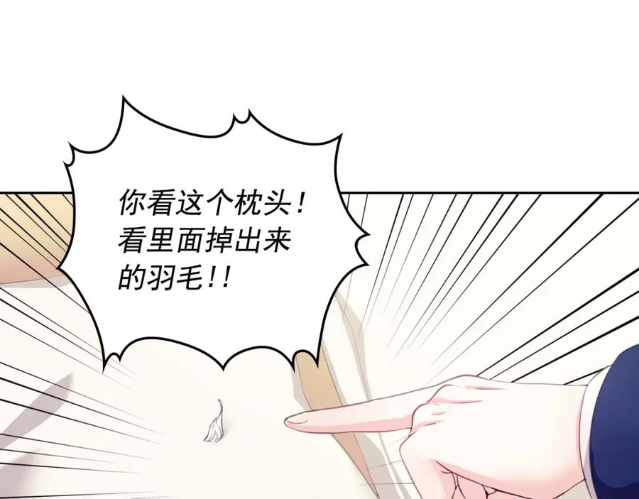 穿越成公爵家的女仆 第47话 真实目的 第24页