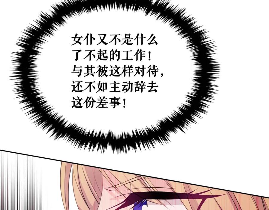 穿越成公爵家的女仆 第47话 真实目的 第47页