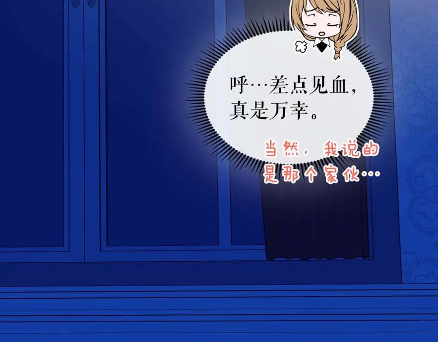 穿越成公爵家的女仆 第47话 真实目的 第91页