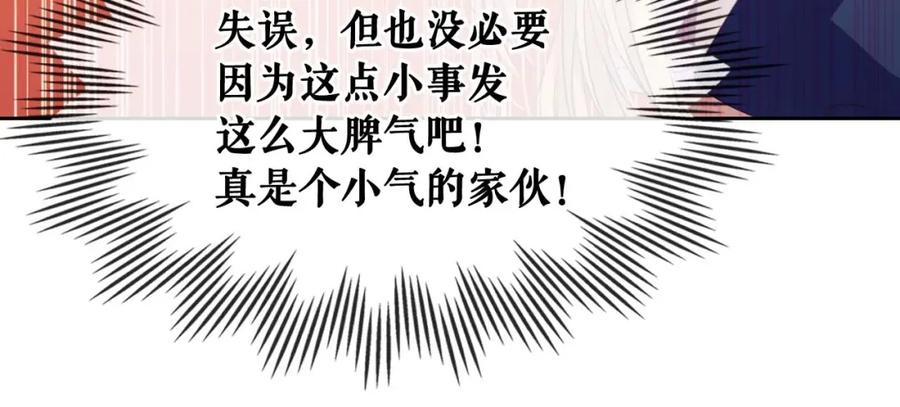 穿越成公爵家的女仆 第47话 真实目的 第31页