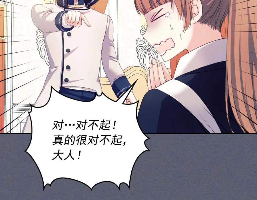 穿越成公爵家的女仆 第47话 真实目的 第11页