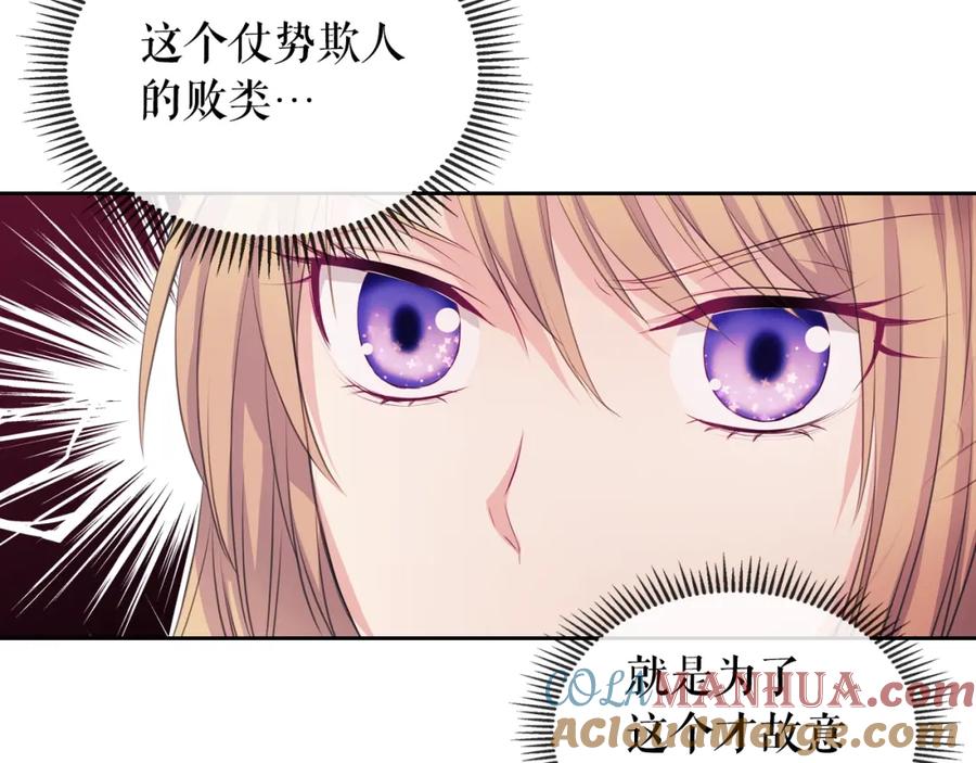 穿越成公爵家的女仆 第47话 真实目的 第37页