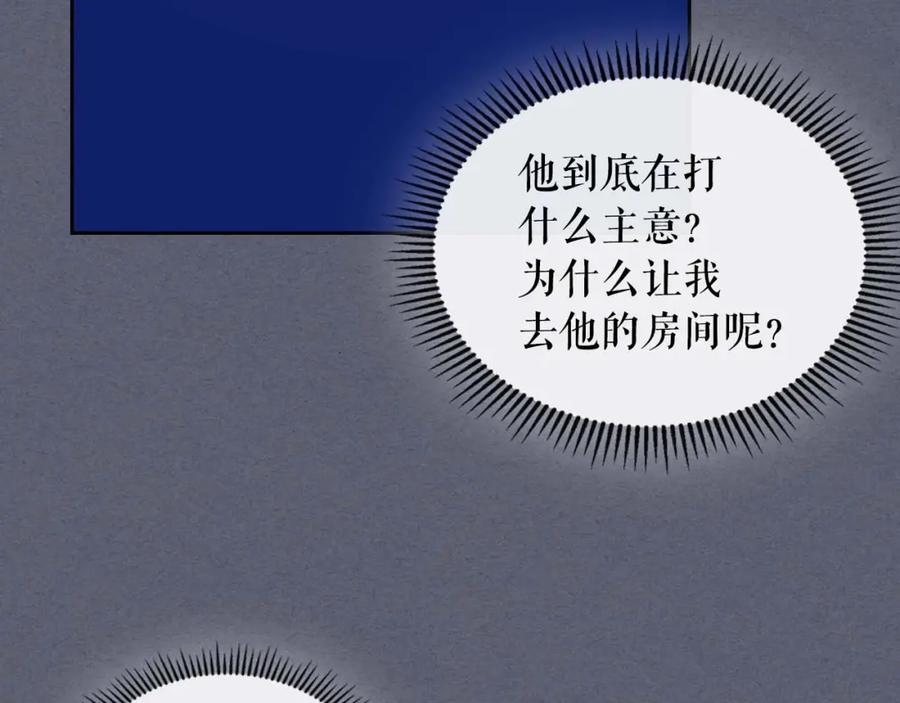 穿越成公爵家的女仆 第47话 真实目的 第112页