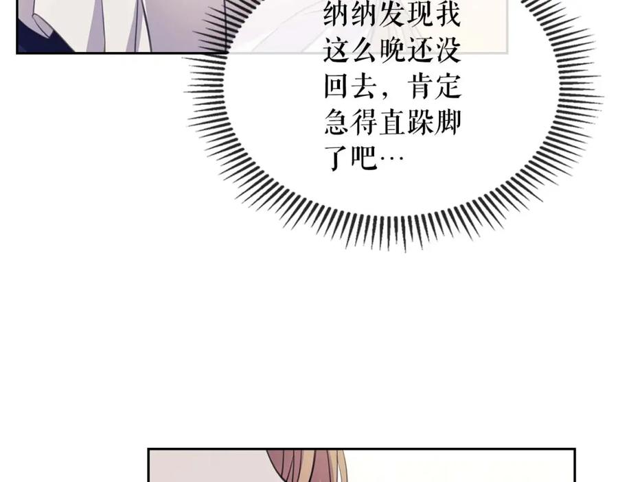 穿越成公爵家的女仆 第47话 真实目的 第134页