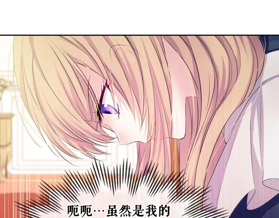 穿越成公爵家的女仆 第47话 真实目的 第30页