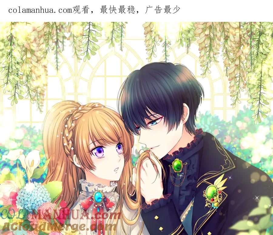 穿越成公爵家的女仆 第47话 真实目的 第1页