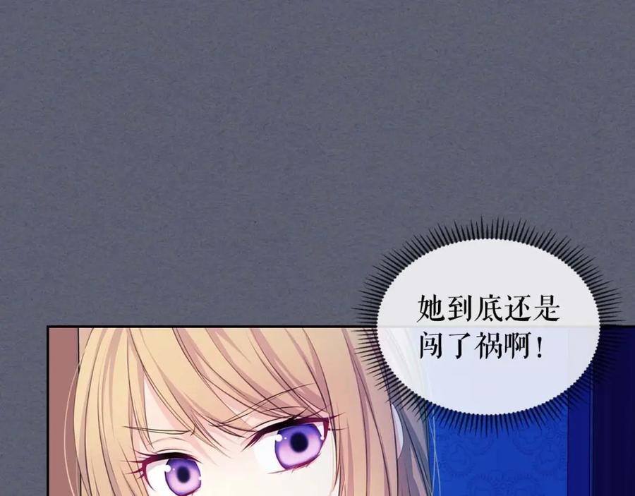 穿越成公爵家的女仆 第47话 真实目的 第12页