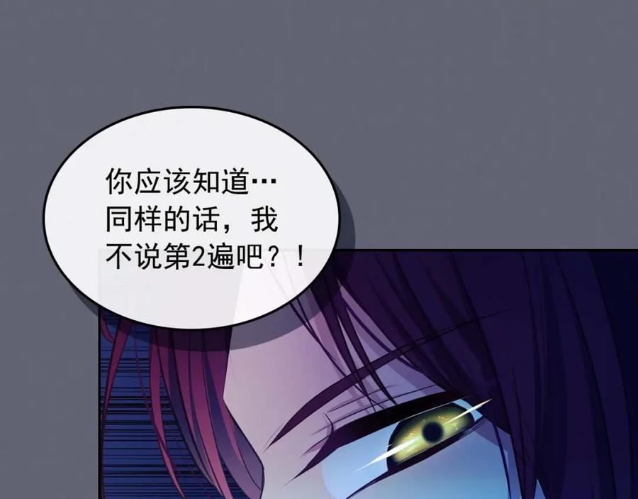 穿越成公爵家的女仆 第47话 真实目的 第83页