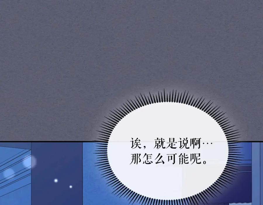 穿越成公爵家的女仆 第47话 真实目的 第123页