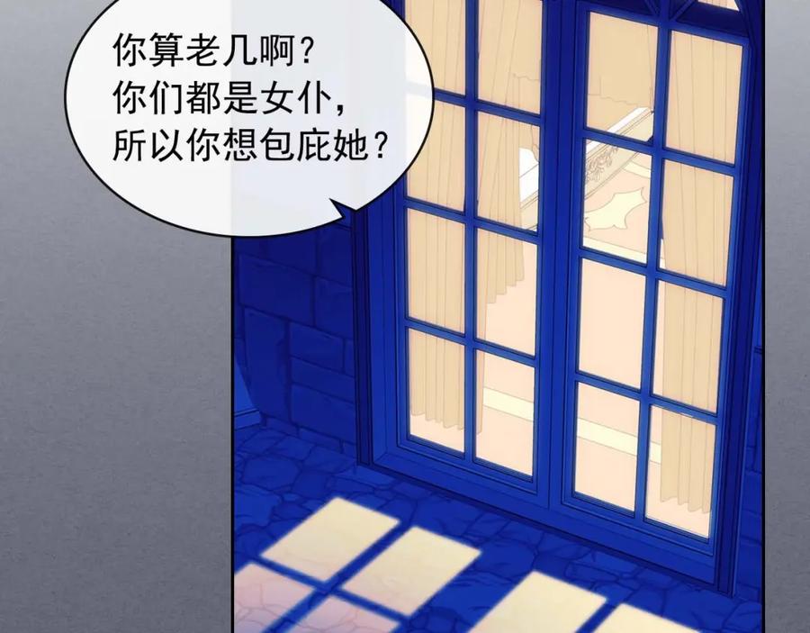 穿越成公爵家的女仆 第47话 真实目的 第6页
