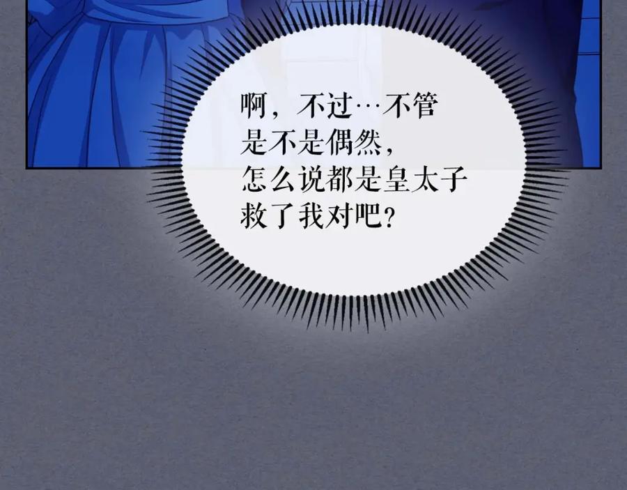 穿越成公爵家的女仆 第47话 真实目的 第95页
